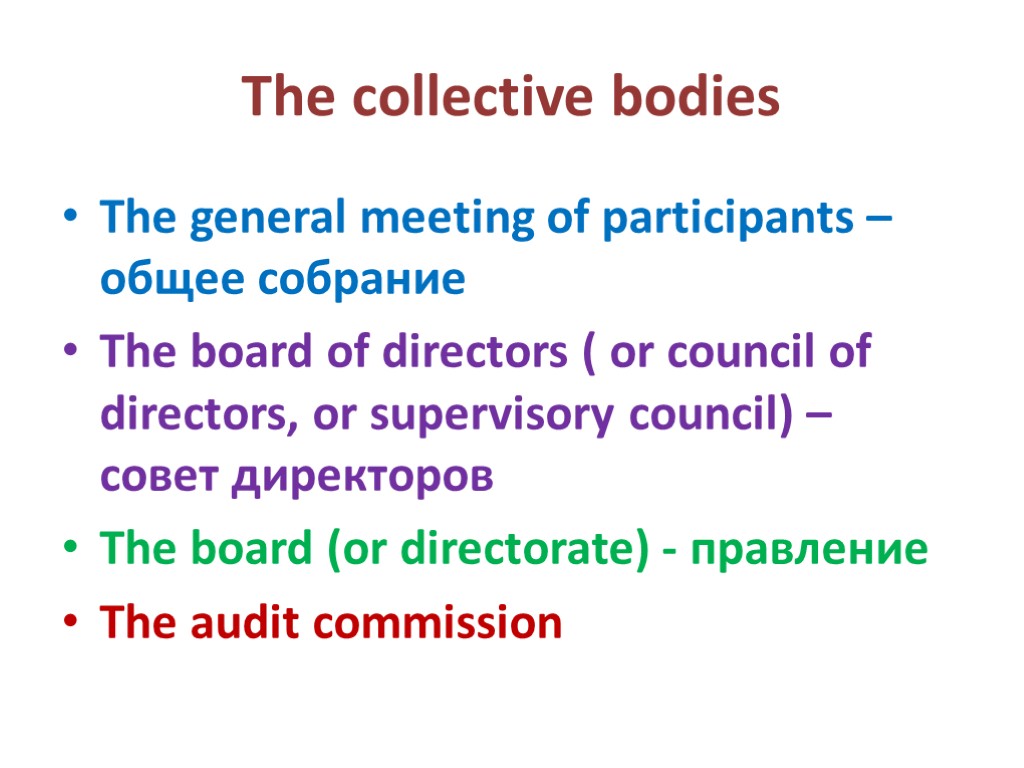 The collective bodies The general meeting of participants – общее собрание The board of